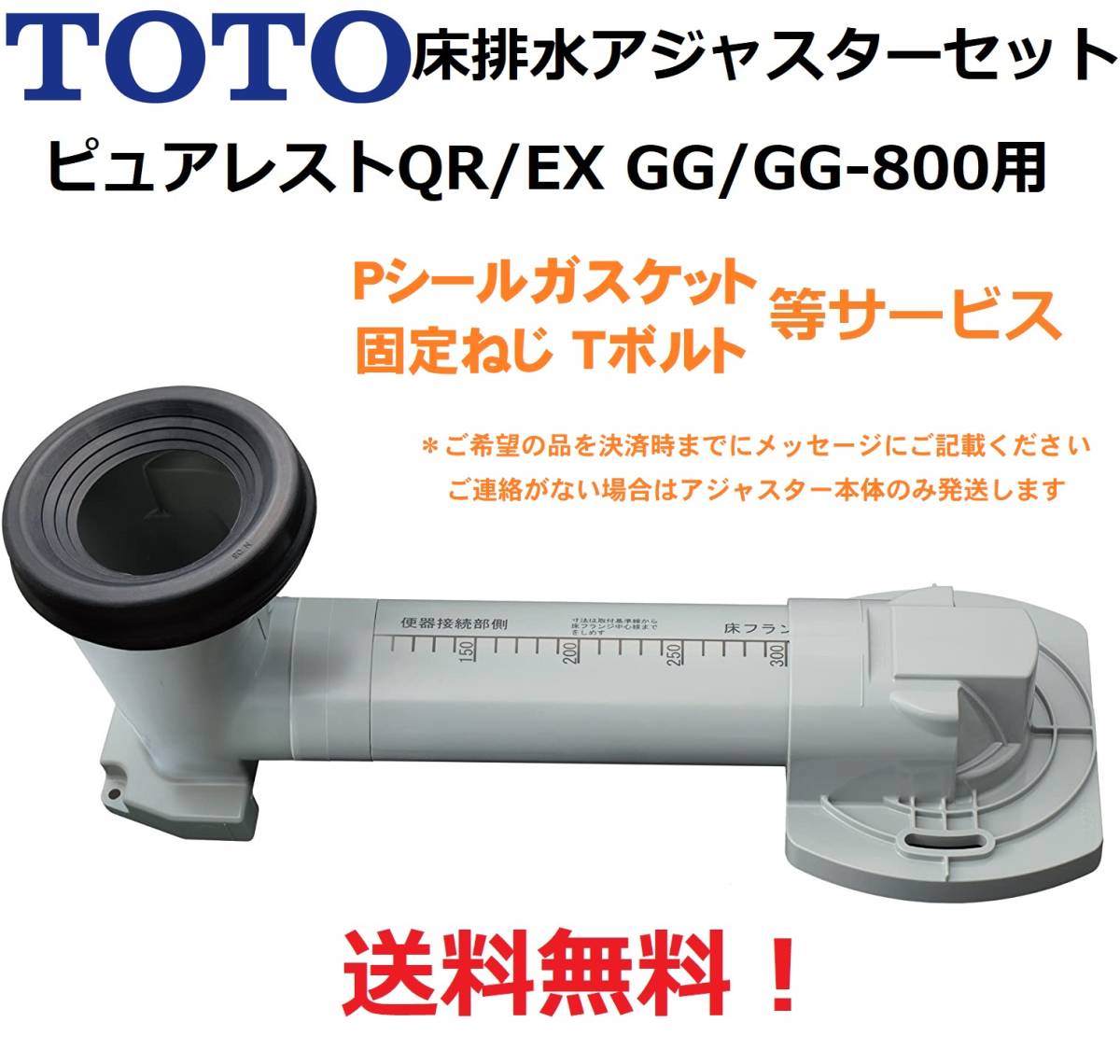 TOTO,HH02062S,床排水アジャスター,リモデル用(ピュアレストQR