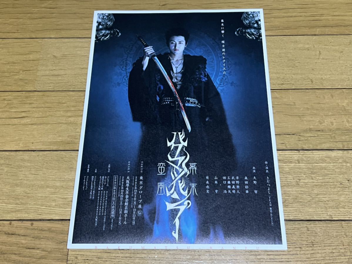 嵐 大野智 センゴクプー バクマツバンプー テンセイクンプー