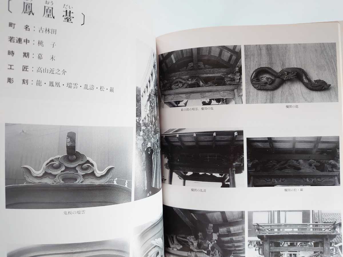 だんじり 地車 山車 木彫 鳳凰彫刻（木彫岸田 | 彫師紹介 | 地車