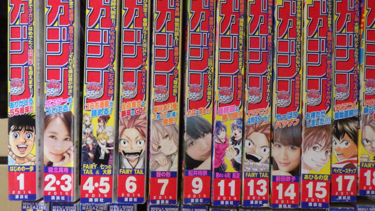 2014年 週刊少年マガジン1号~52号 2014年 週刊少年マガジン1号~52号