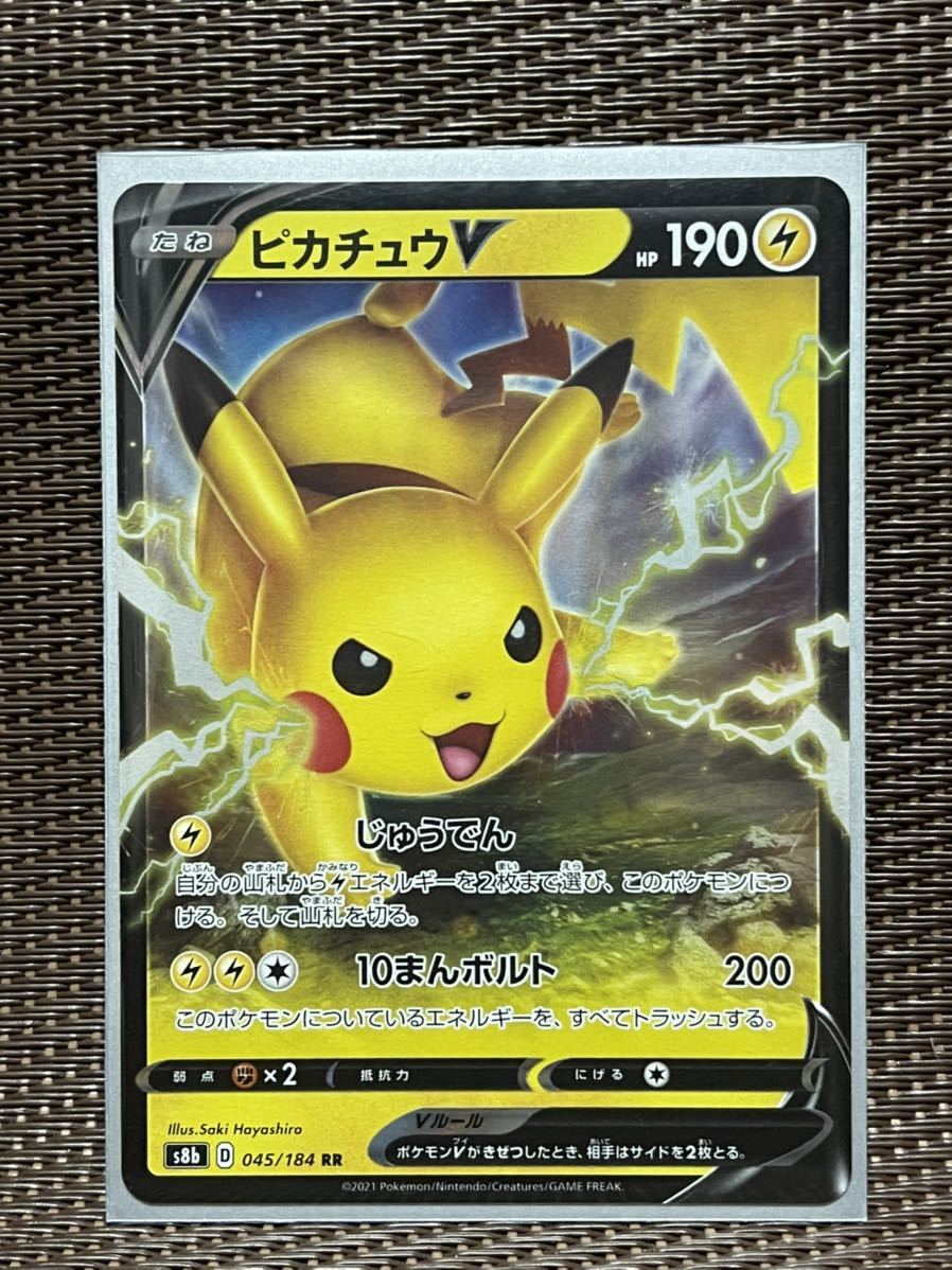 PSA10】ピカチュウV CSR S8b 222/184 ハイクラスパック（PSA10