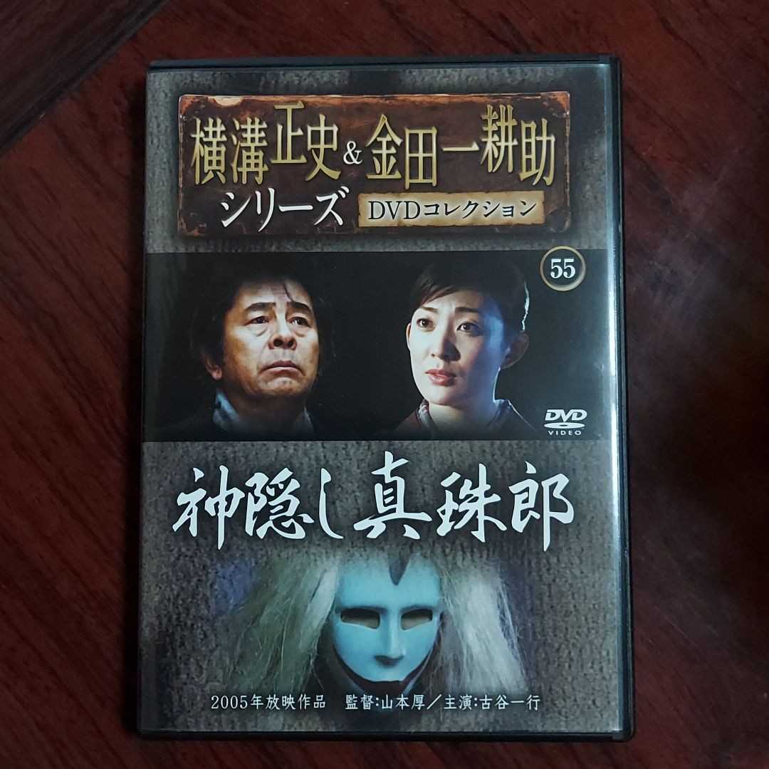 神隠し真珠郎 0 シリーズ 横溝正史＆金田一耕助シリーズ DVD