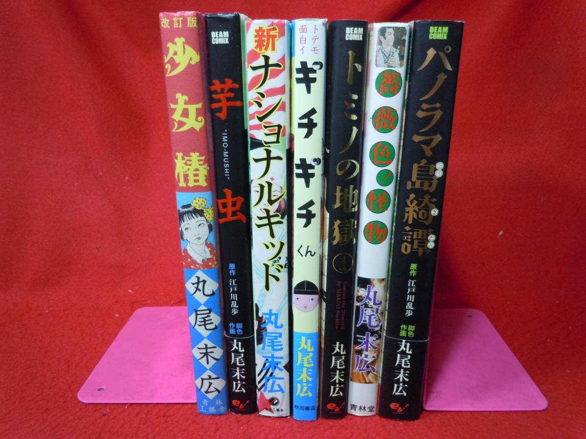 品質満点 Beam Comix 芋虫 江戸川乱歩原作 丸尾末広脚色作画 Www Yourrequestentertainment Com