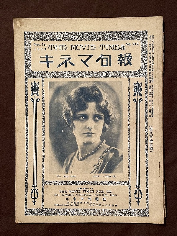 戦前映画資料 ◇キネマ旬報 ◇大正14年◇極東キネマ創立さる◇チャップリン「キッド」の1番目の画像