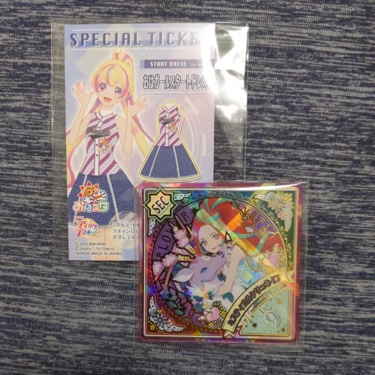 未使用】アイカツプラネット ユニットステージ US第2弾 スイング SEC