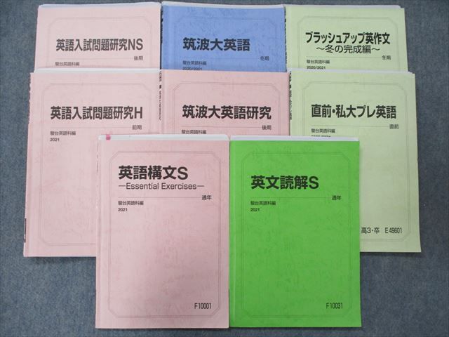 【保障できる】 最新入荷商品一覧 | 後期 第1回 廣田睦美師 駿台】『英文読解S 語学・辞書・学習参考書