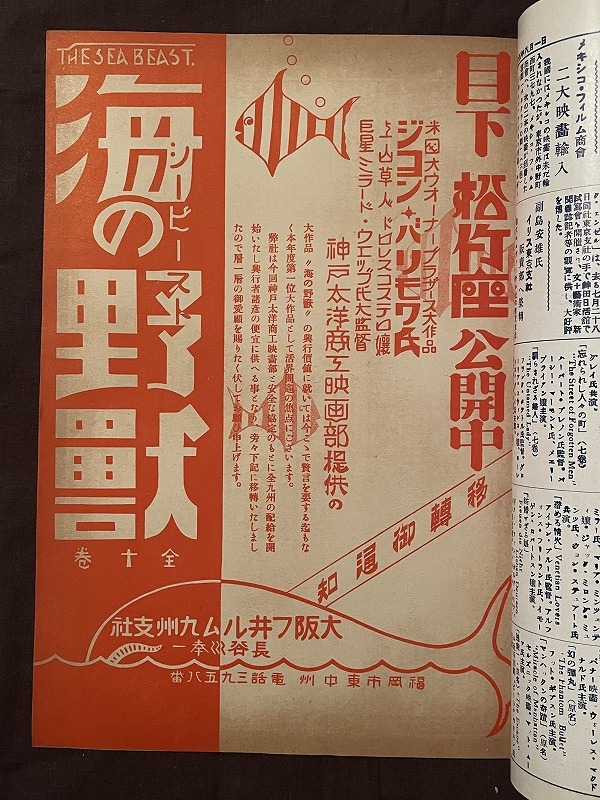 戦前映画資料 ◇キネマ旬報 ◇大正15年◇溝口健二「海国男子」◇日活旧劇部 日活新劇部 東亜キネマほかの2番目の画像
