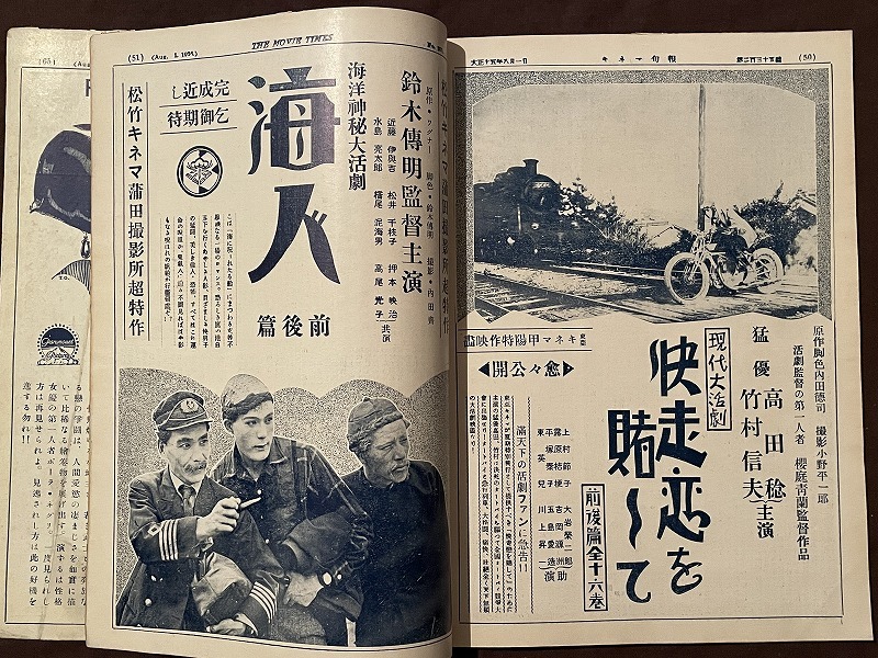戦前映画資料 ◇キネマ旬報 ◇大正15年◇溝口健二「海国男子」◇日活旧劇部 日活新劇部 東亜キネマほかの3番目の画像
