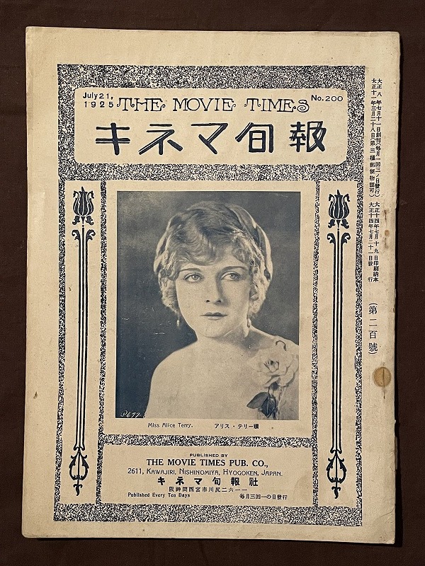 戦前映画資料 ◇キネマ旬報 ◇大正14年◇大久保忠素「麻雀」◇帝キネアシヤ 帝キネ小阪の1番目の画像