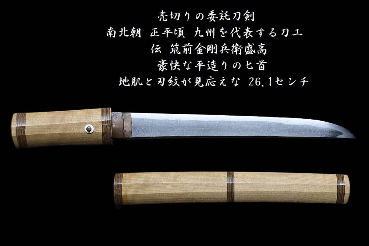 ⑲在銘「以北国乃砂鉄源安秀作之・昭和五十七年