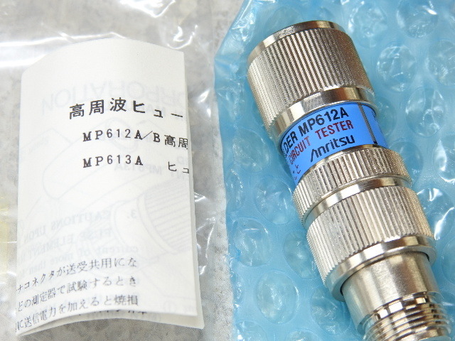 アンリツ 高周波ヒューズMP613A アンリツ 高周波ヒューズMP613A