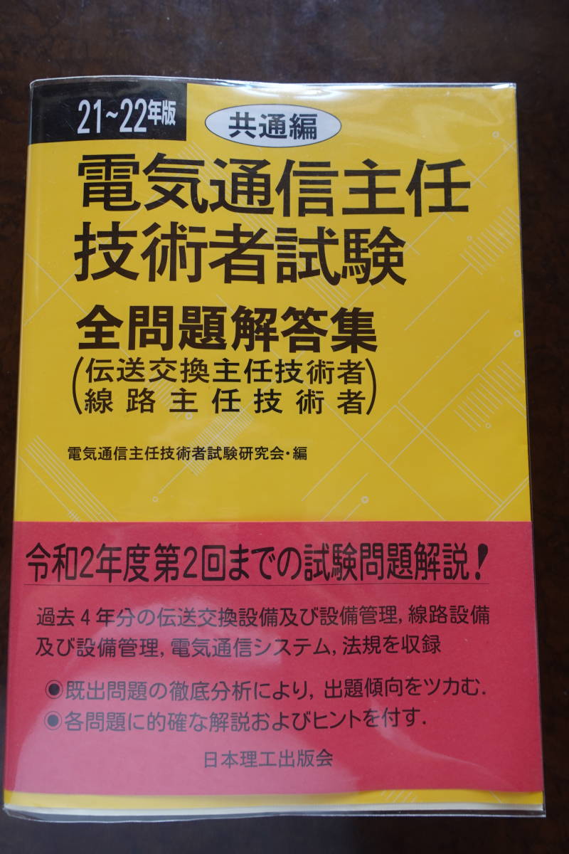 絶版】原子炉主任技術者試験問題解答例集第1回から18