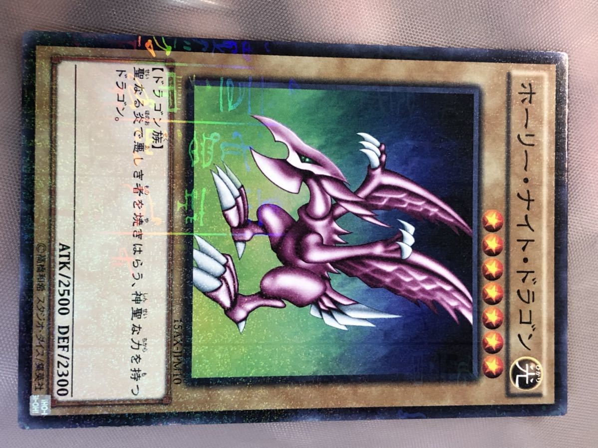 ホーリーナイトドラゴン 聖夜竜 GB1体験会特典カード サンプル品