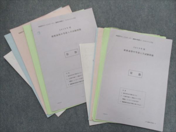 中古】☆ サピックス SAPIX 新学年入室・組分けテスト 新4年 (現3年 ...