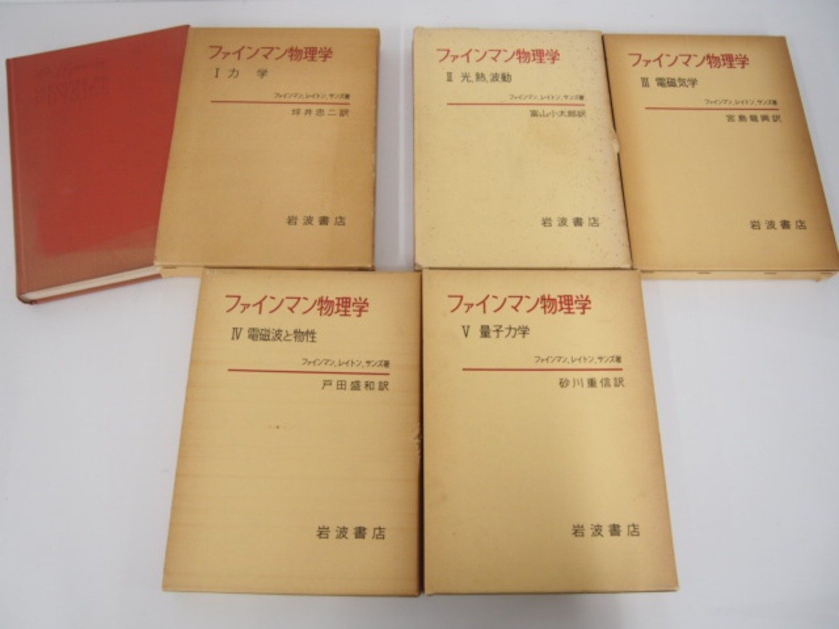 ファインマン物理学 全5巻セット ファインマン物理学 全5巻(ファインマン, レイトン, サンズ [著