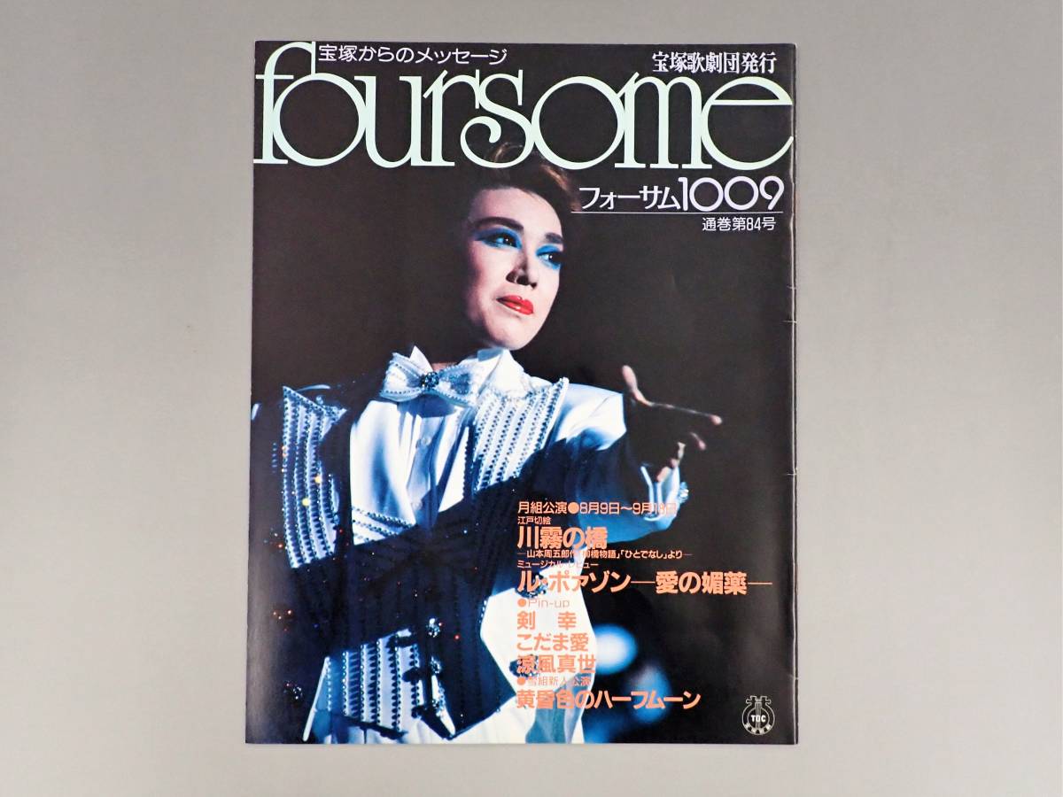 宝塚歌劇 花組 「CONGA!!」東京公演 出演者全員直筆サイン入りプログラム 宝塚 花組 直筆サイン入り（出演者ほぼ全員）プログラム 真矢