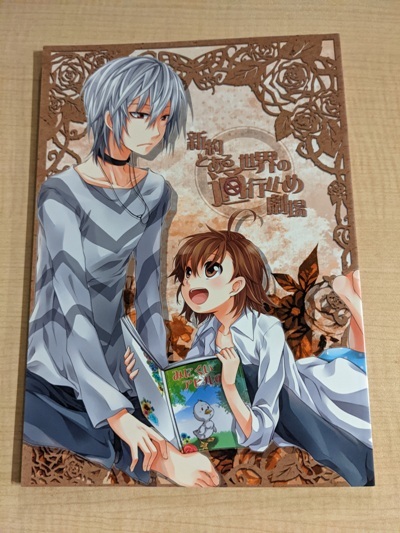 きゃらくりあ　新約 とある魔術の禁書目録　オティヌス アクリルキーホルダー 中古】新約 とある魔術の禁書目録 きゃらくりあ アクリルキーホルダー