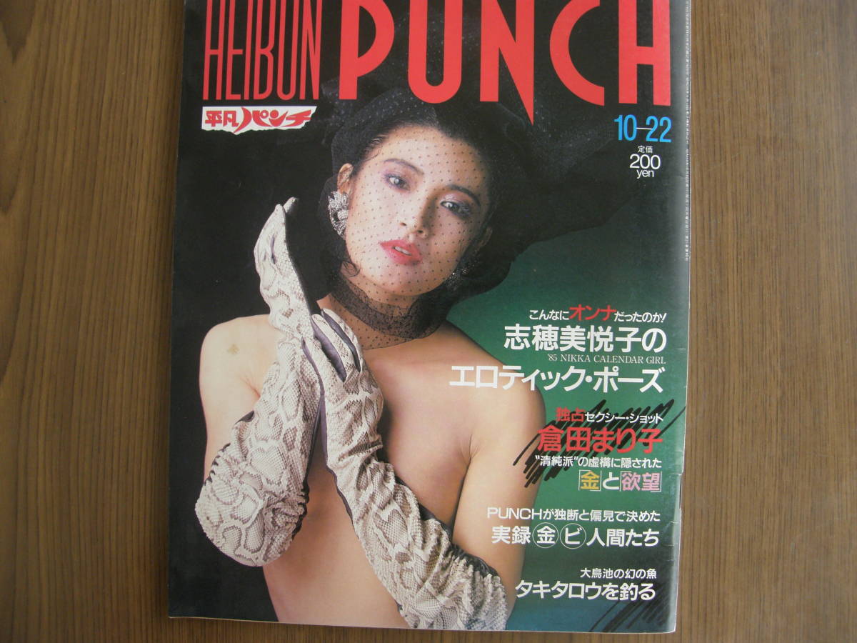 八神康子　エロ やや傷や汚れあり】947 平凡パンチ 1984/10.22 志穂美悦子 八神康子 小野リエ 倉田まり子の落札情報詳細 -  Yahoo!オークション落札価格検索 オークフリー