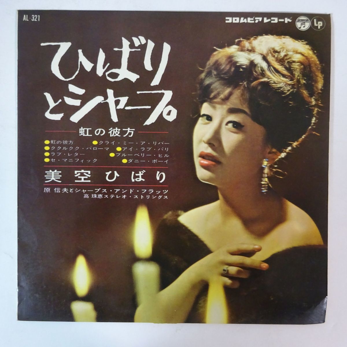 美空ひばり 原信夫とシャープス・アンド・フラッツ JAZZ 高音質