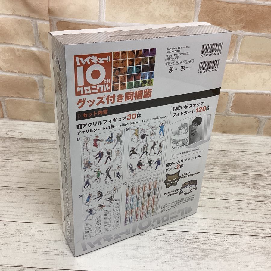 未開封】ハイキュー!! 10thクロニクル グッズ付き同梱版