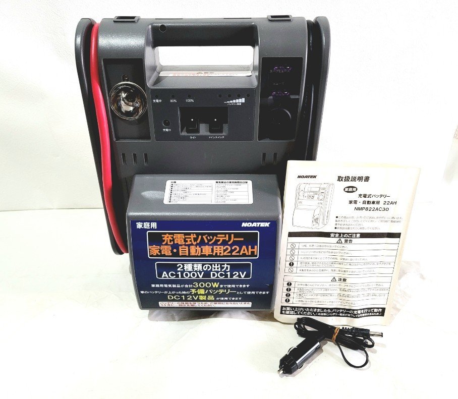 やや傷や汚れありNOATEK ノアテック 家庭用 充電式バッテリー