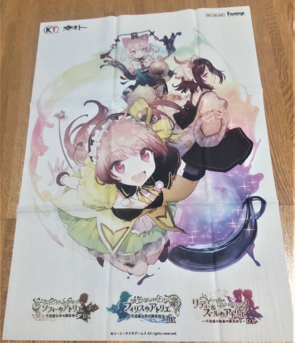 フィリスのアトリエ B2布ポスター（ソフィーのアトリエ2