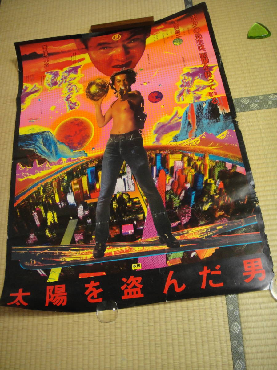 非売品～太陽を盗んだ男 B1特大ポスター 沢田研二 菅原文太