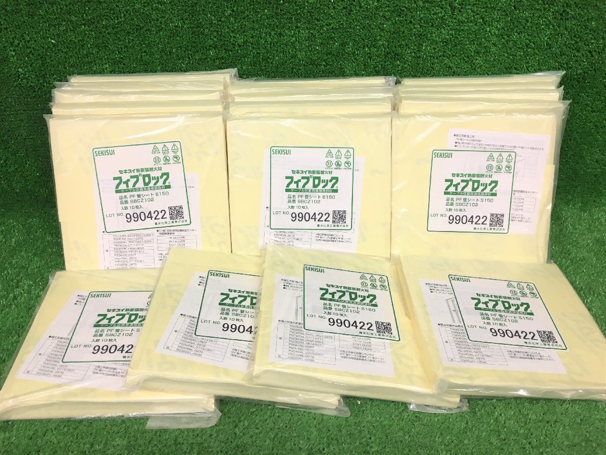 セキスイ熱膨張耐火材 フィブロック 20枚 セキスイ熱膨耐火剤「フィ