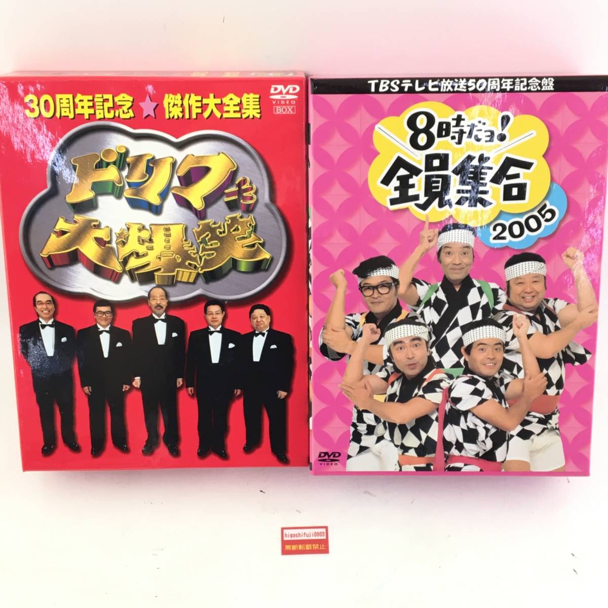 50周年記念盤 8時だョ!全員集合2005 DVD-BOXドリフ大爆笑　３セット Amazon.co.jp: TBS テレビ放送50周年記念盤 8時だヨ ! 全員集合