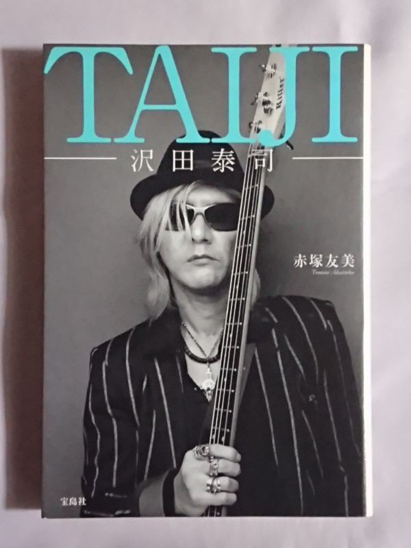 TAIJI－沢田泰司－』 赤塚友美・著 宝島社 [X JAPAN/LOUDNESS