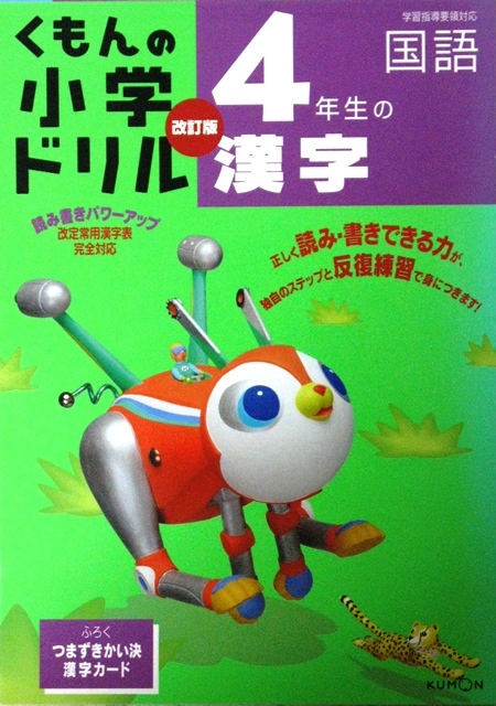 くりかえし漢字ドリル 5年1学期 6年1学期 2冊セット 小学校の国語 未使用 の落札情報詳細 ヤフオク落札価格情報 オークフリー スマートフォン版
