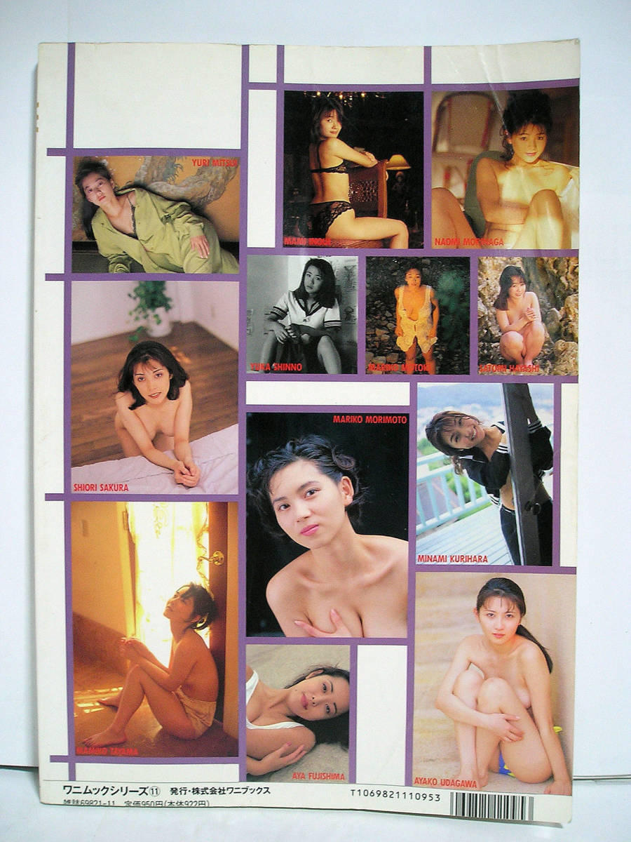 栗原みなみ  ヌード 傷や汚れあり】NoWoN ナオン 1994年 Vol.6 飯島直子/栗原みなみ/田山真美子/宇田川綾子/佐倉しおり/盛本真理子【ピンナップ付】【同梱注意】[h13472]の落札情報詳細  - Yahoo!オークション落札価格検索 オークフリー