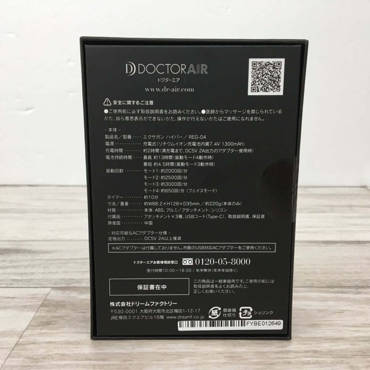 【未使用】②新品 ドクターエア エクサガンハイパー REG-04 ホワイト マッサージ 肩こり 筋肉痛 ドリームファクトリー[L6641]の ...