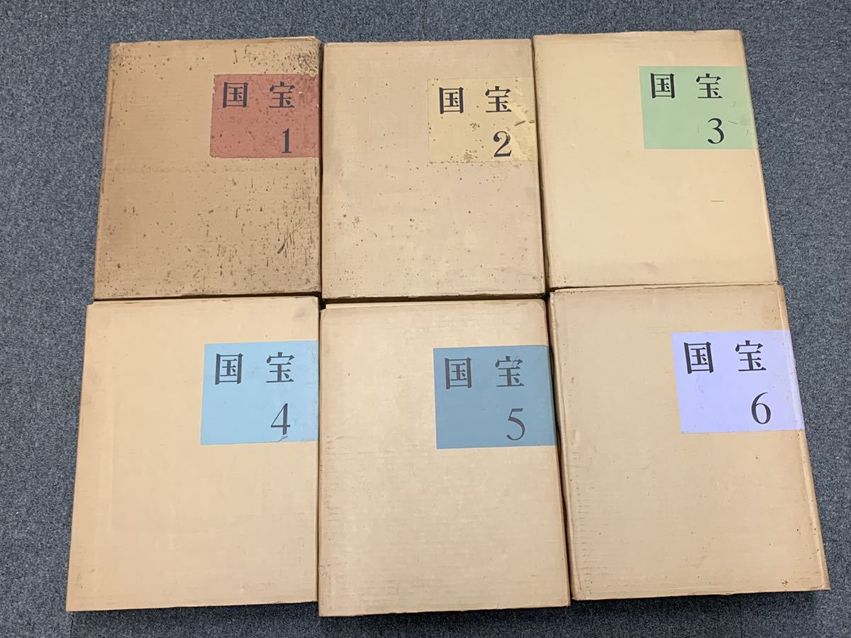 国宝重要文化財大全 絵画 上巻 古書 重要文化財｜十王図｜