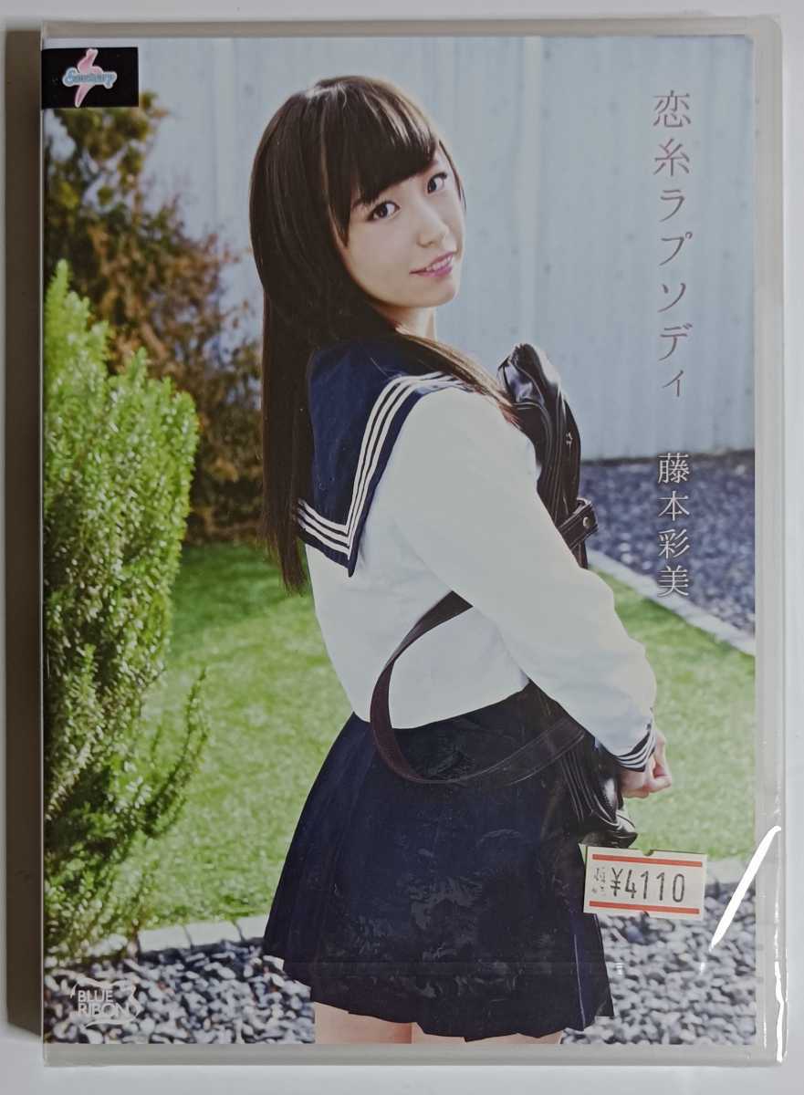 藤本 彩美
