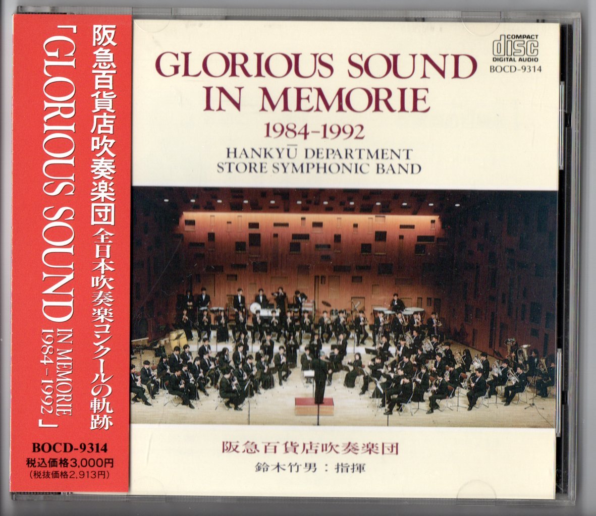 1992年度 吹奏楽コンクール 課題曲 フルスコア