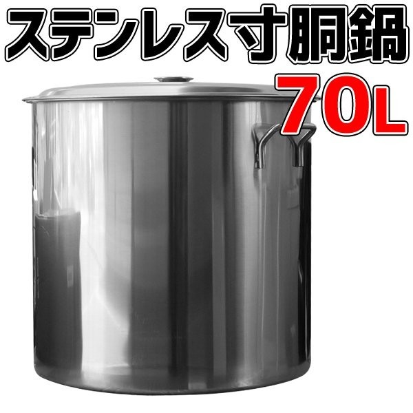 大釜　釜　大鍋　鉄釜　鉄鍋　重さ15kg 北陸アルミニウム 北陸アルミ 大型鍋 平釜 73[外径730mm/深さ