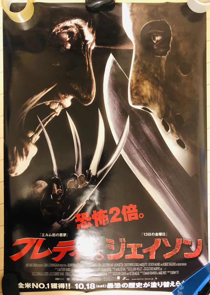 傷や汚れあり】特大 映画 フレディVSジェイソン／B1告知ポスター