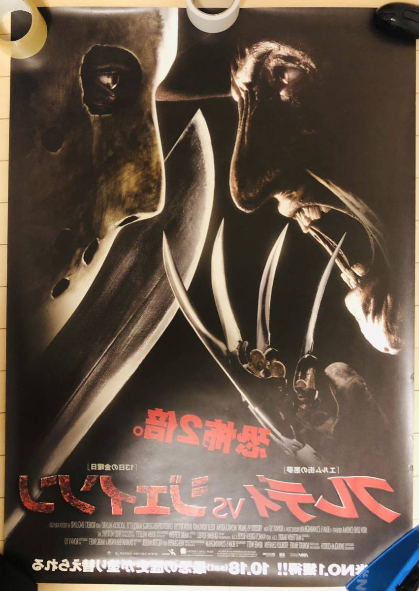 傷や汚れあり】特大 映画 フレディVSジェイソン／B1告知ポスター