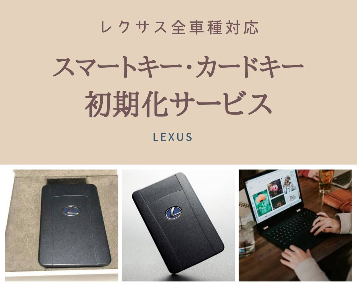 レクサスカードキー 初期化済 再登録可能 14AEA