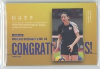 未使用に近い】火の鳥NIPPON2022/籾井あき 直筆サイン入りボールカード 