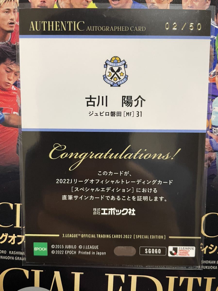 2022JカードSE 磐田 古川陽介 直筆サインカード ルーキー