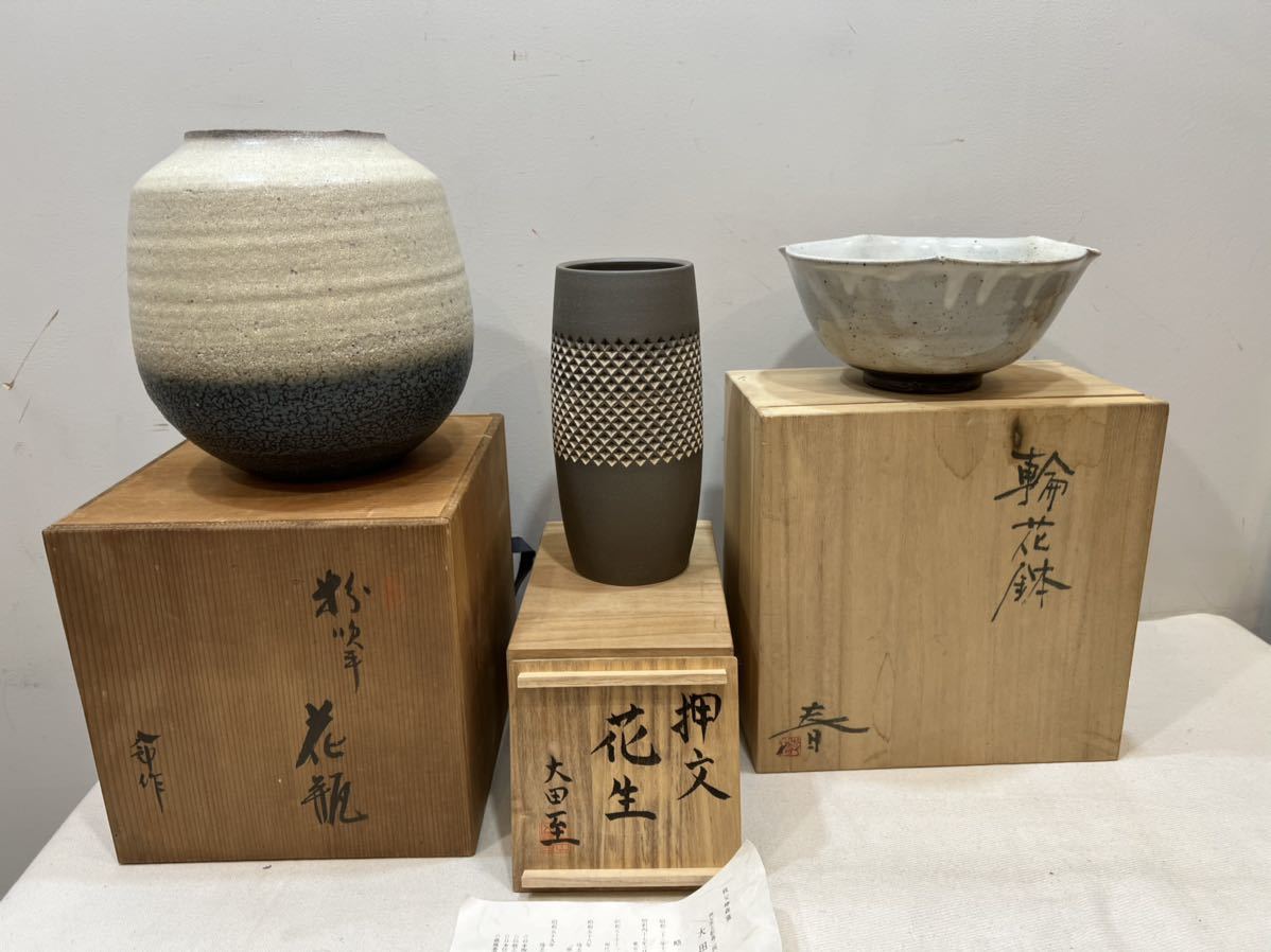 秩父椿森窯 大田　至　作 陶器 花瓶 やや傷や汚れあり】贈答品 花瓶 鉢 共箱 3点まとめて 瀬戸焼 太子窯 粉