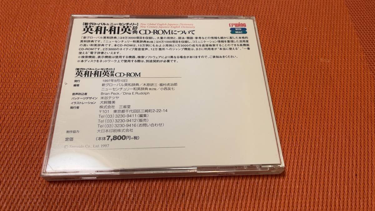 新グローバル＆ニューセンチュリー英和・和英辞典 CD-ROM EPWING