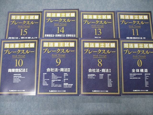 【海外輸入】 司法書士 ブレークスルー 司法書士 2023年版 令和5年 LEC ビジネス・経済