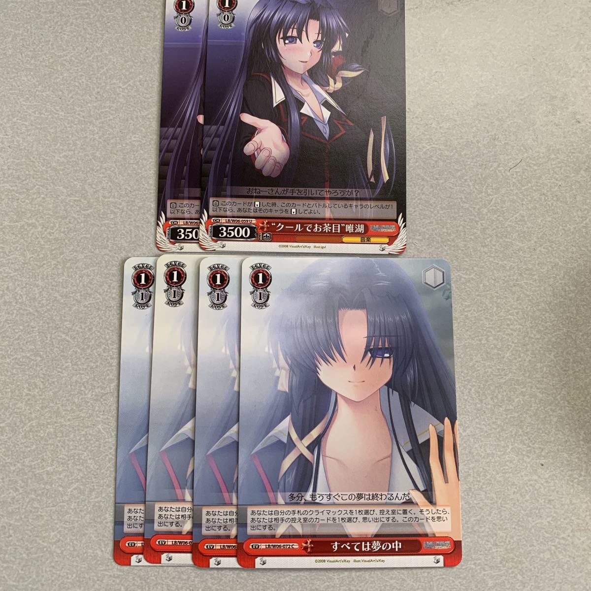 ヴァイスシュヴァルツクロニクル リトバス 未開封 ヴァイス