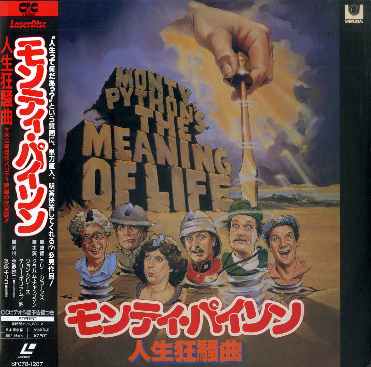 中古 Dvd モンティ パイソン 人生狂騒曲 国内販売品 セル の落札情報詳細 ヤフオク落札価格情報 オークフリー スマートフォン版