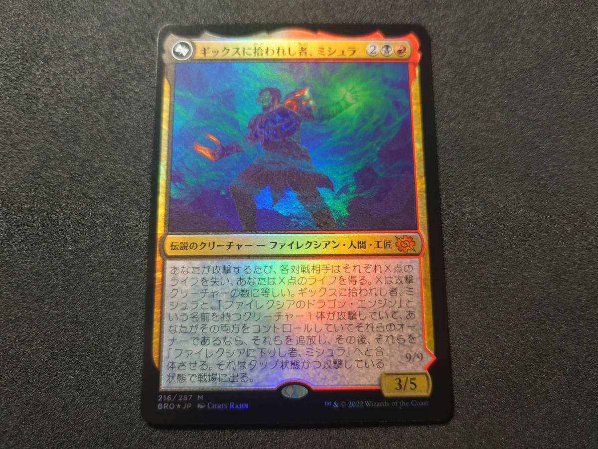 むさぼり喰うストロサス 9/9 トレーディングカード むさぼり喰う