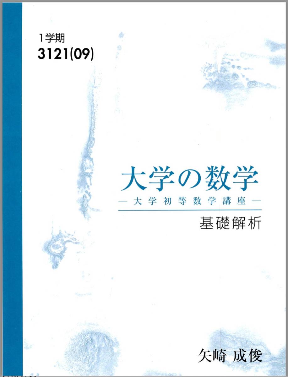 絶版・希少「合格王のだれでもできる数学解答術 基礎解析編」ほか計