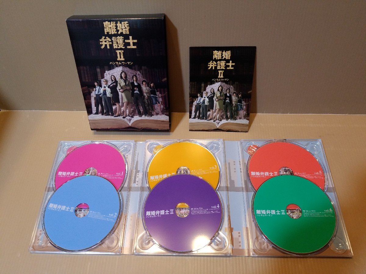 ほぼ新品】DVD BOX 離婚弁護士II~ハンサムウーマン~ 豪華6枚組